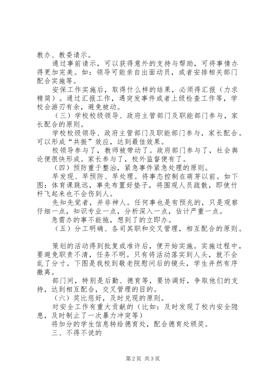校园安全稳定工作汇报_第2页