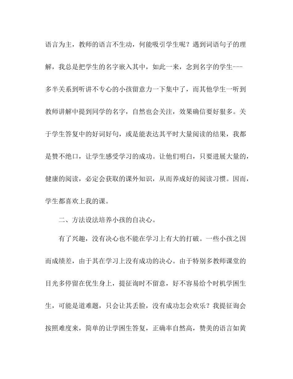 2021年12月语文教学工作参考总结_第2页