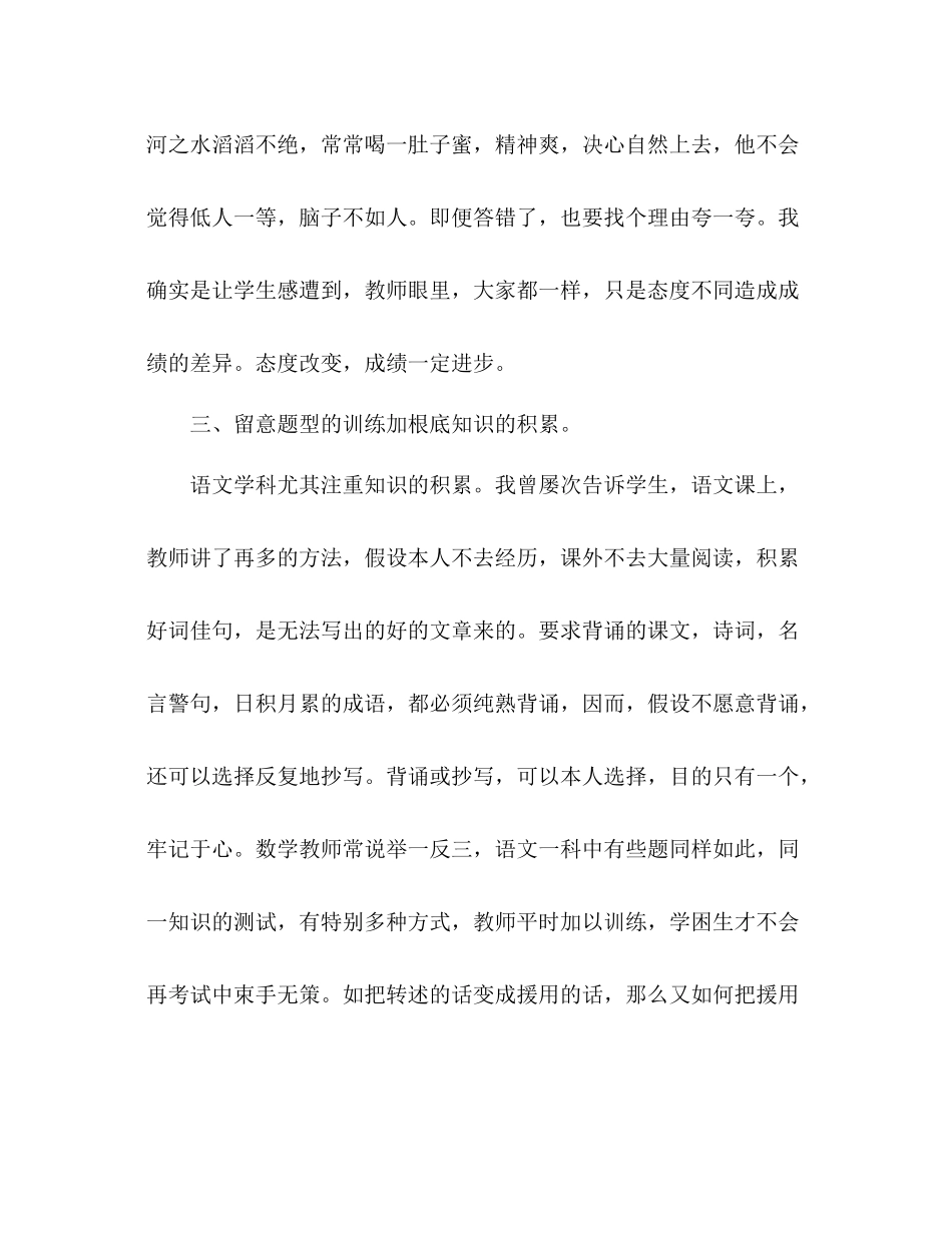 2021年12月语文教学工作参考总结_第3页