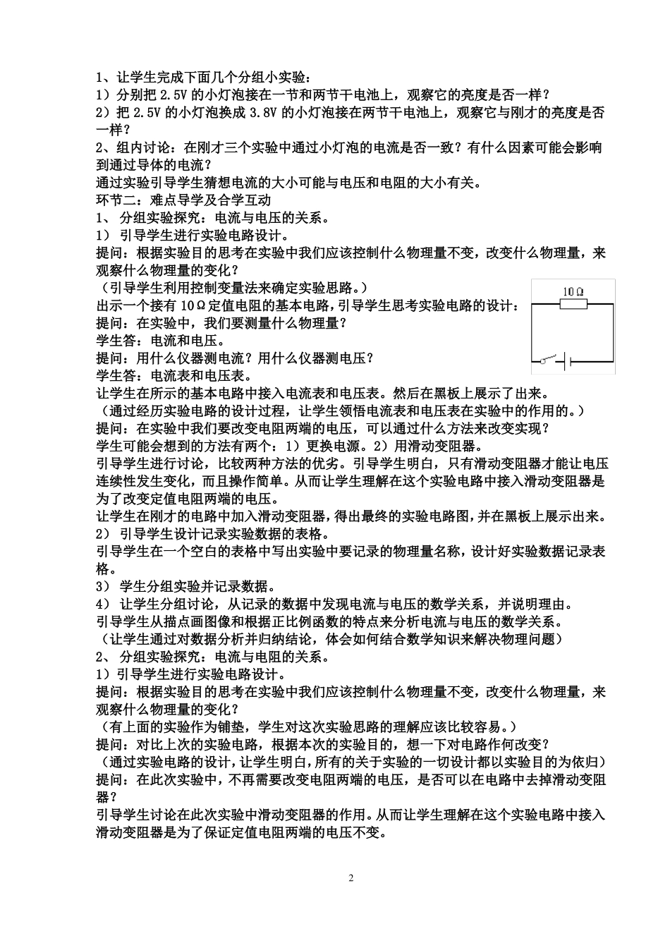 电流和电压电阻的关系教案_第2页