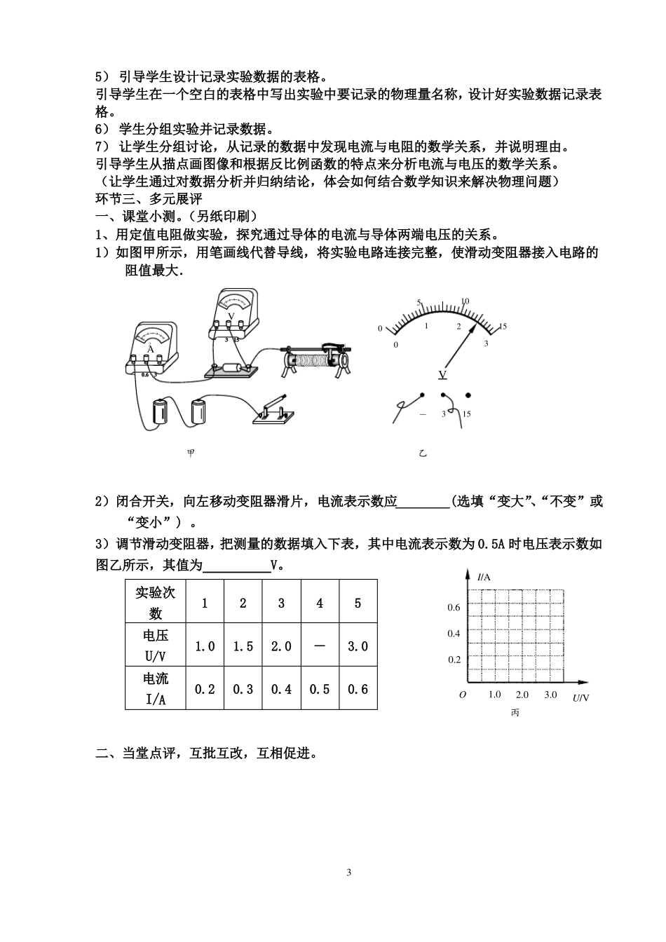 电流和电压电阻的关系教案_第3页