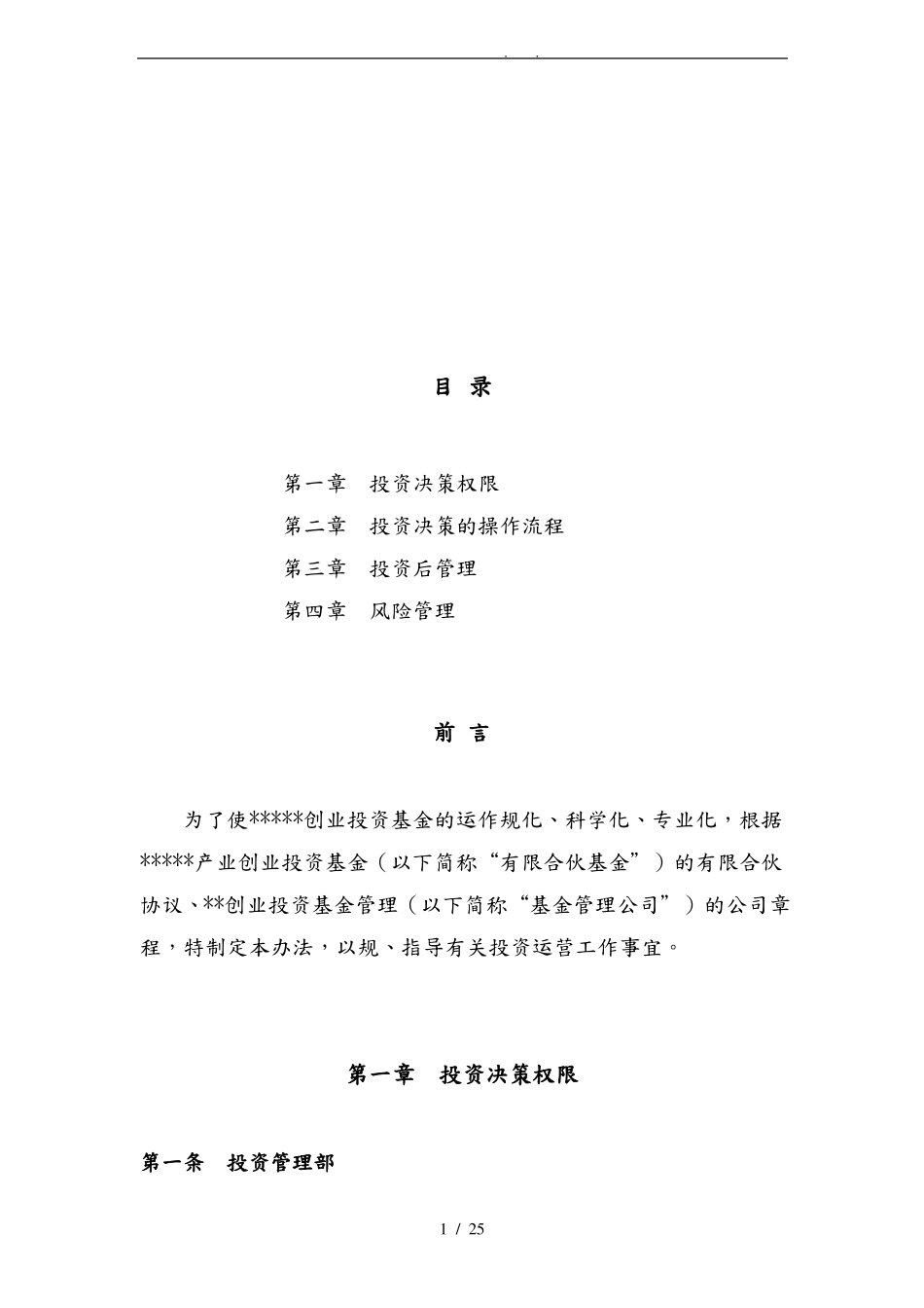 投资管理操作流程图_第2页