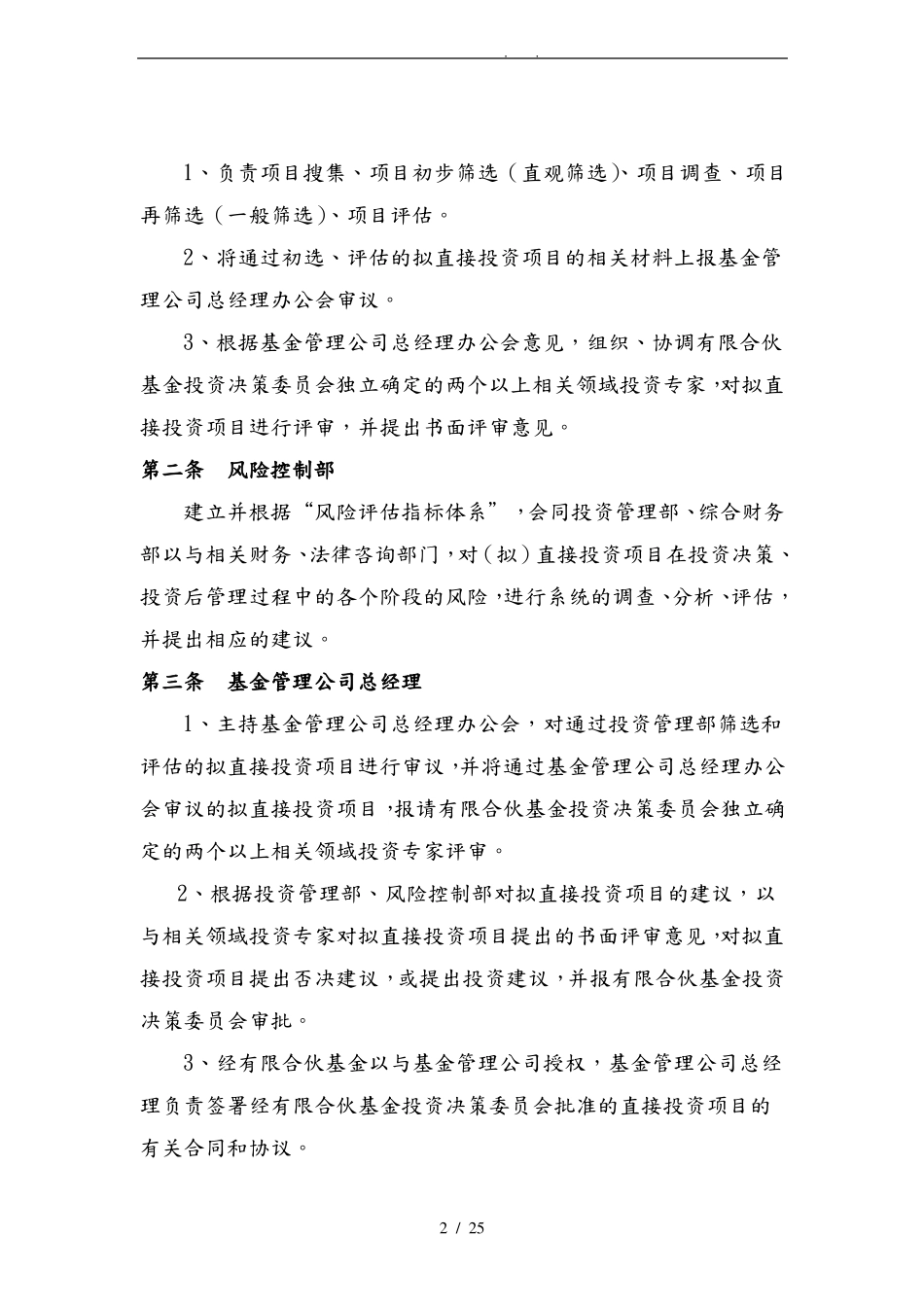 投资管理操作流程图_第3页