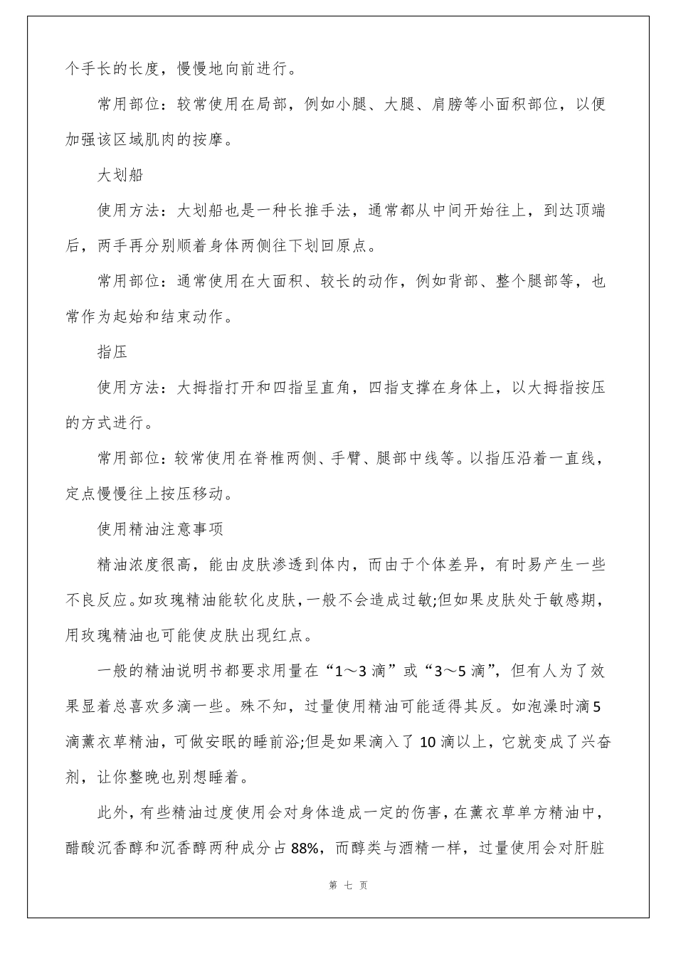 巴厘岛spa按摩手法_第2页