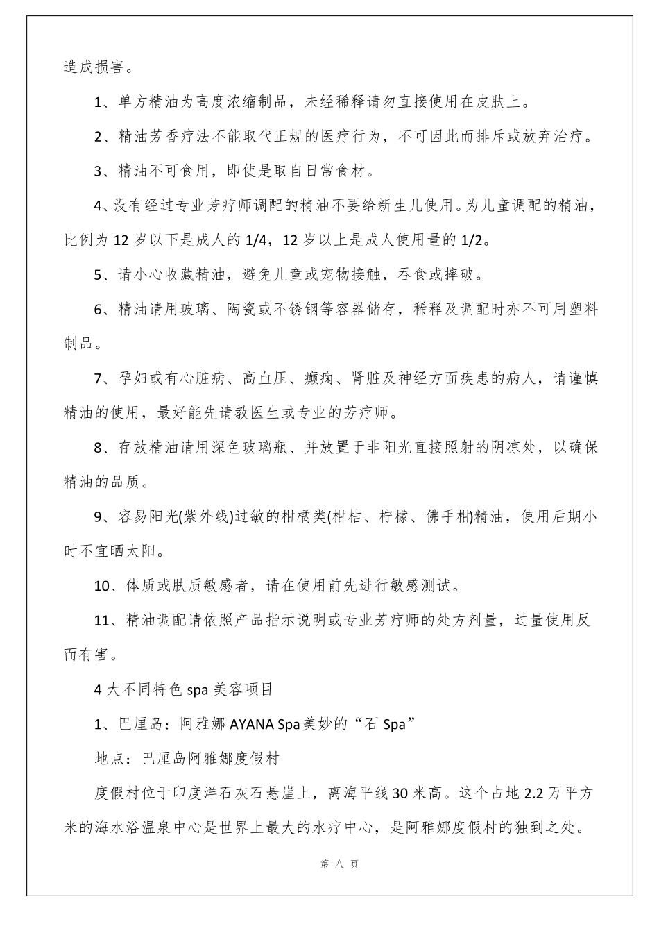 巴厘岛spa按摩手法_第3页