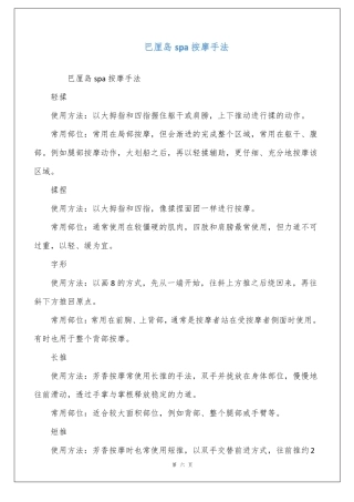 巴厘岛spa按摩手法