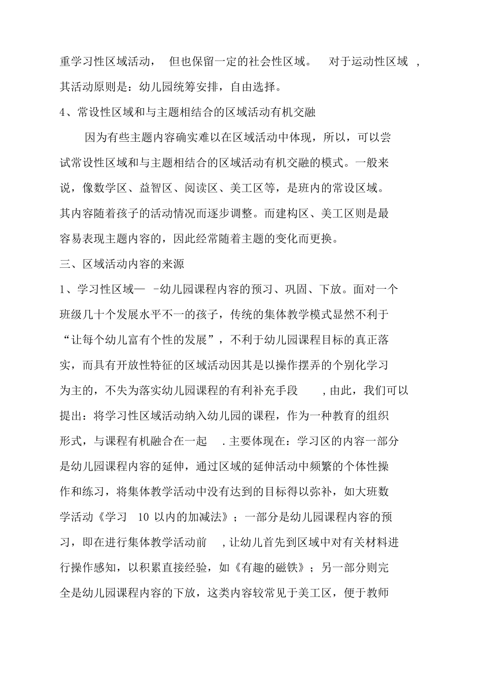 幼儿园区域活动的指导策略_第3页