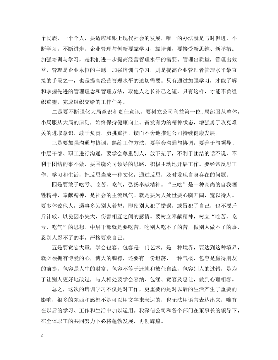 管理培训总结范文3篇 _第2页