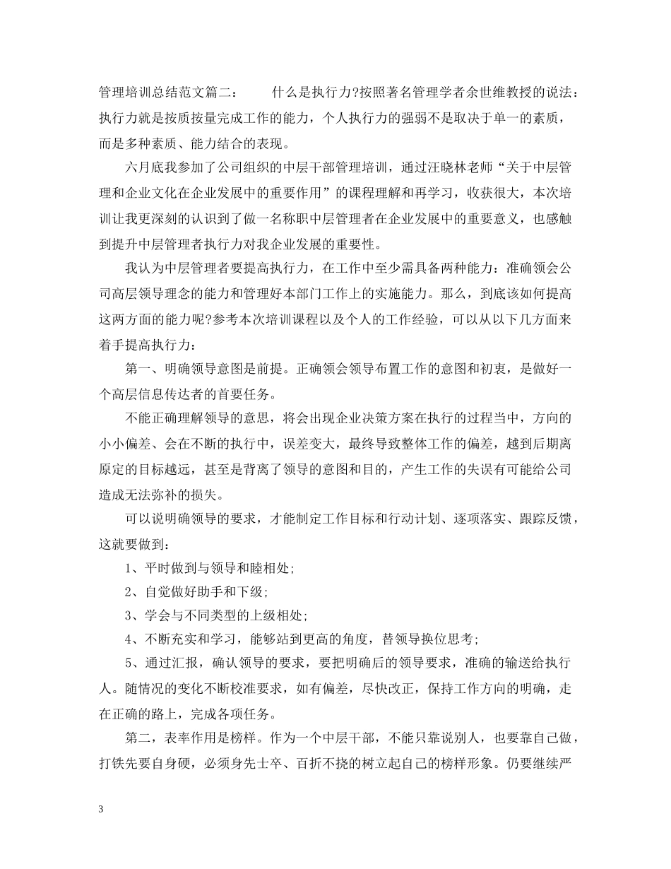 管理培训总结范文3篇 _第3页