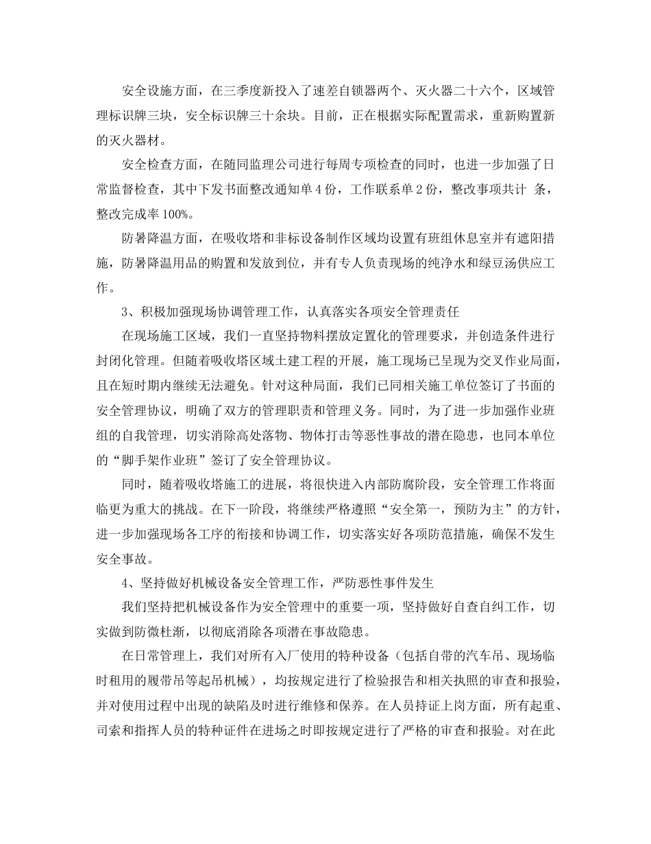 《安全管理文档》之安全文明施工管理工作总结_第2页