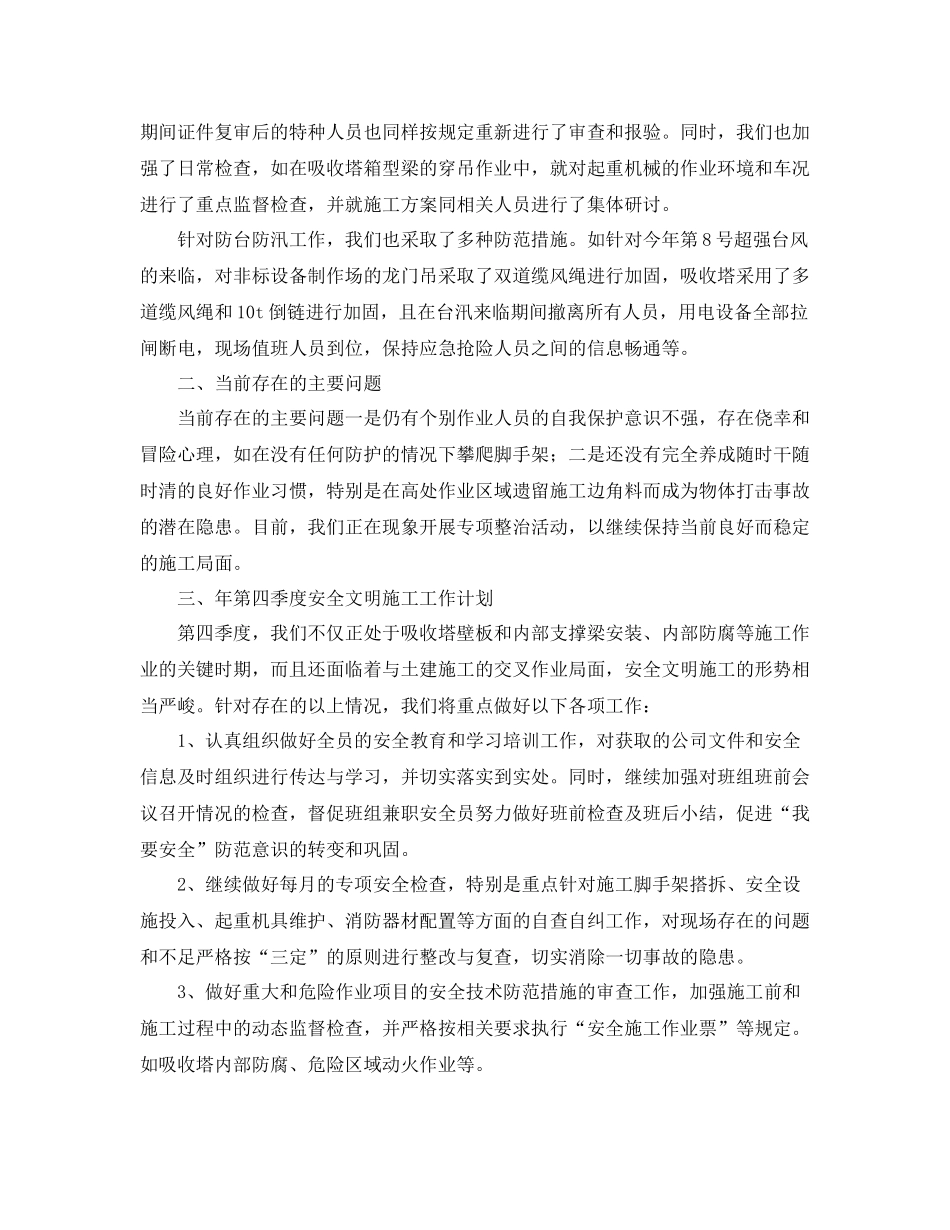 《安全管理文档》之安全文明施工管理工作总结_第3页