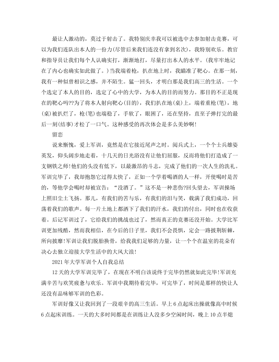 2021年大学军训个人自我参考总结_第2页