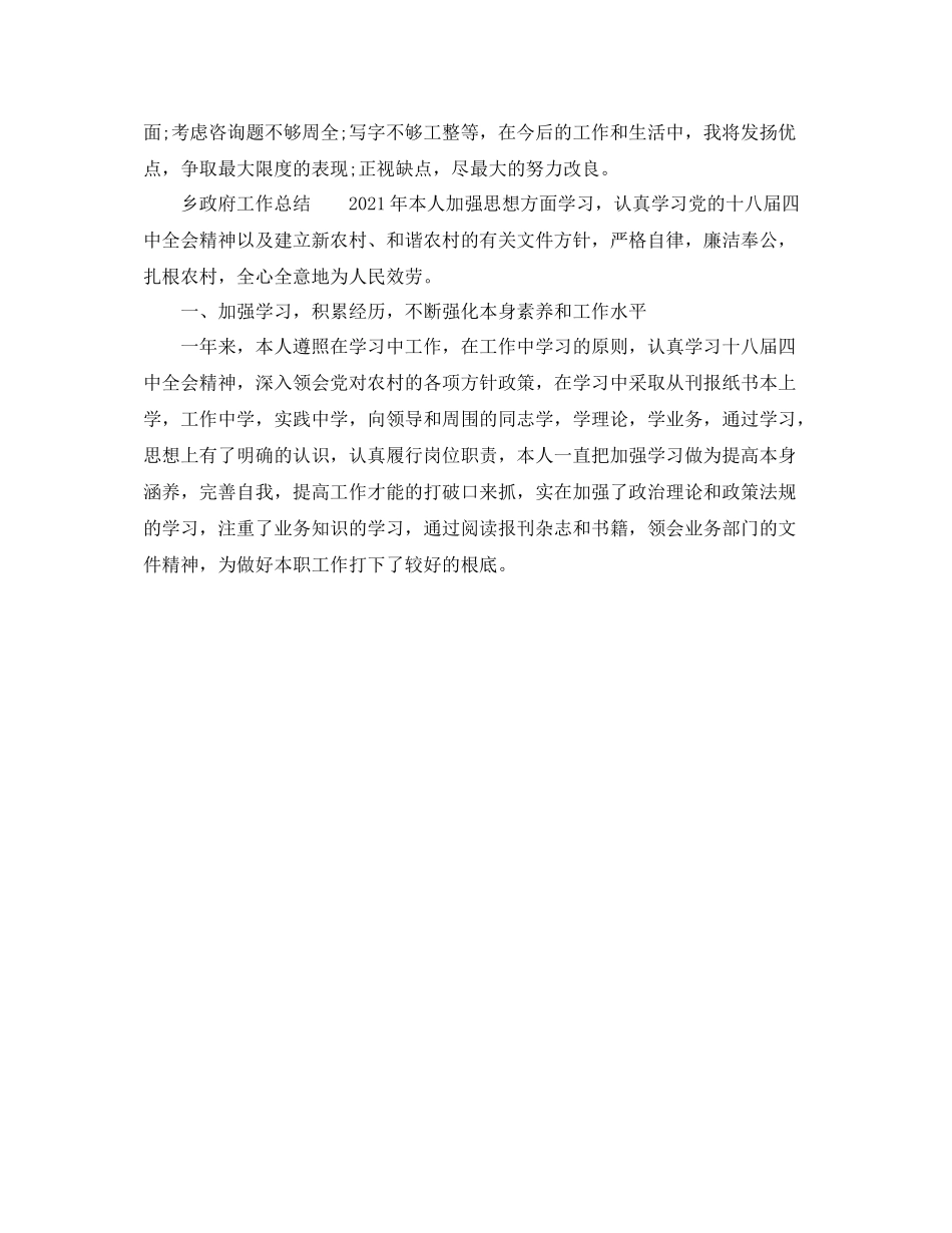 2021年度工作参考总结年度考核个人参考总结乡政府_第2页