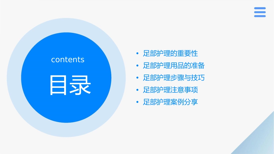 足部物品准备护理课件_第2页