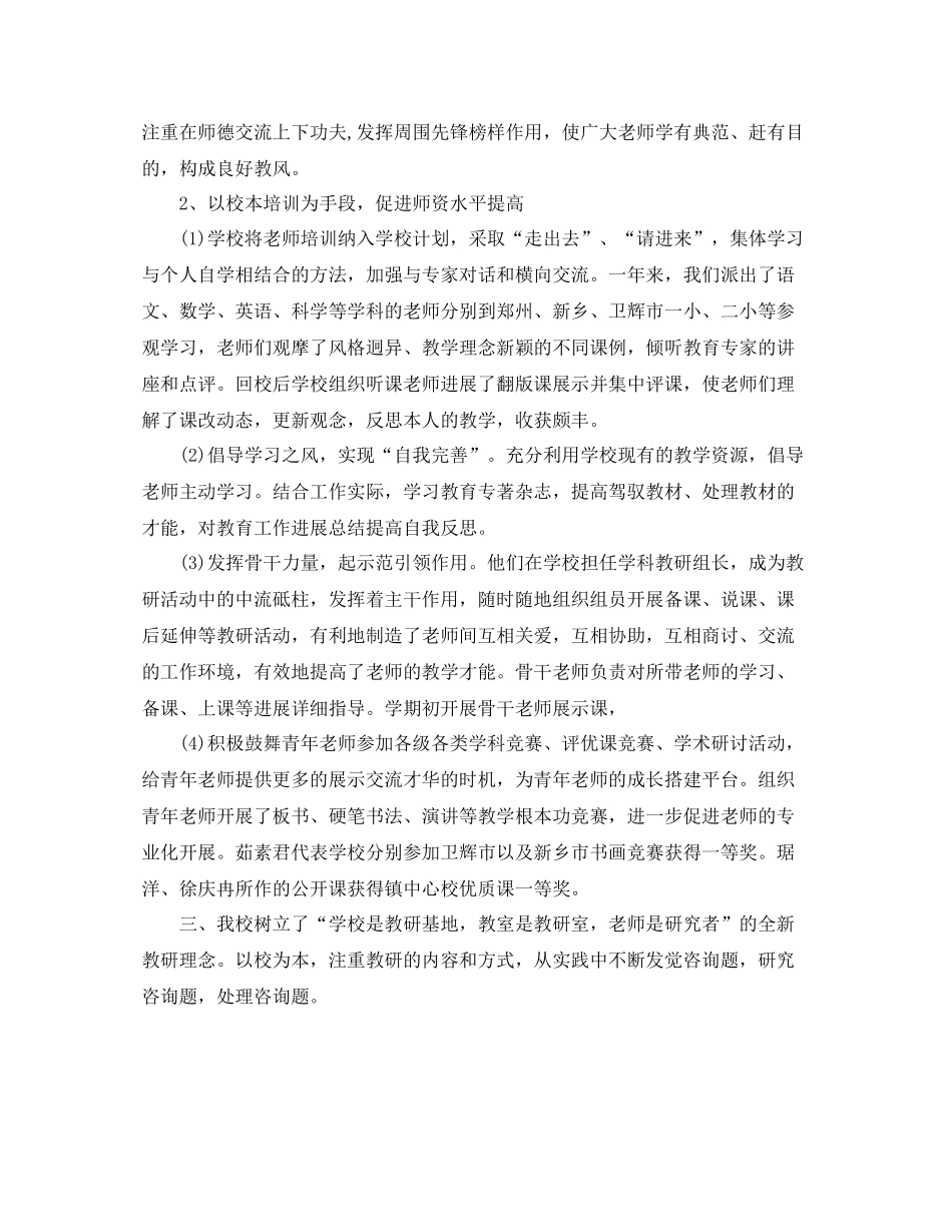 教学工作参考总结学校教育教学工作参考总结「荐读」_第2页