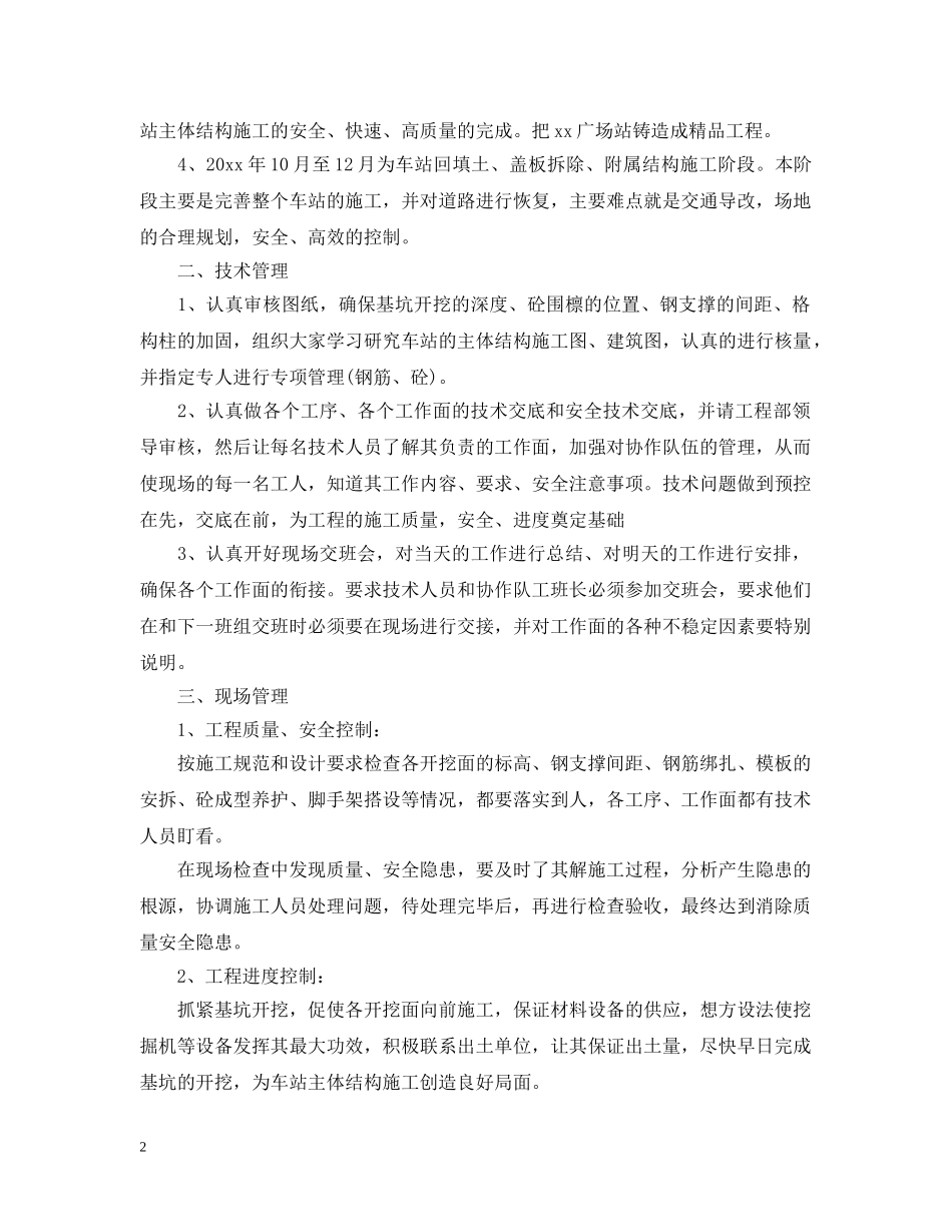 管理员2020工作计划范本 _第2页