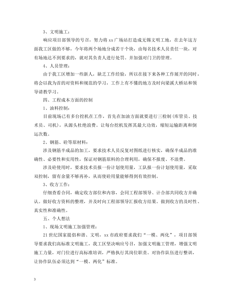 管理员2020工作计划范本 _第3页