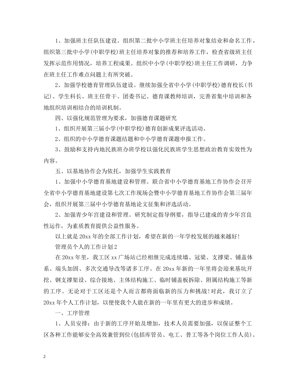 管理员个人的工作计划 _第2页