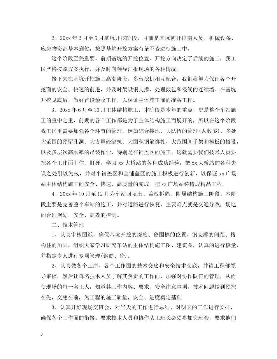 管理员个人的工作计划 _第3页