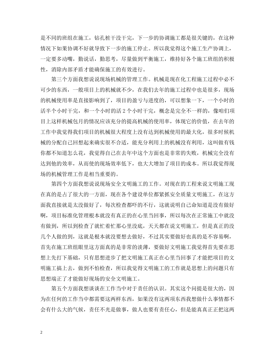 管理员个人工作总结文本 _第2页