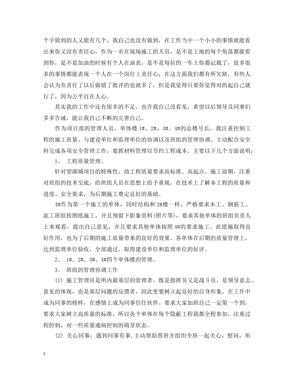 管理员个人工作总结文本 _第3页