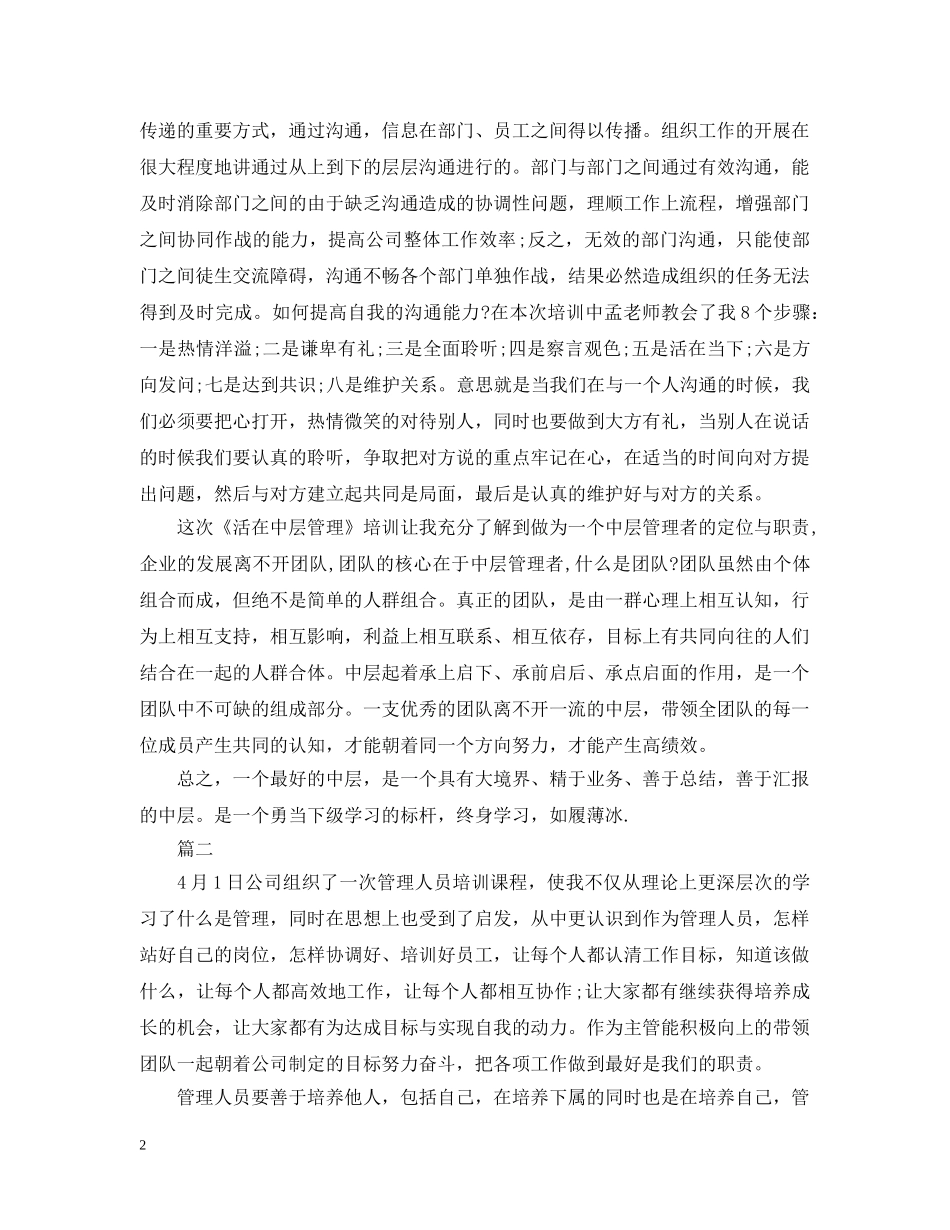 管理培训总结范文 _第2页