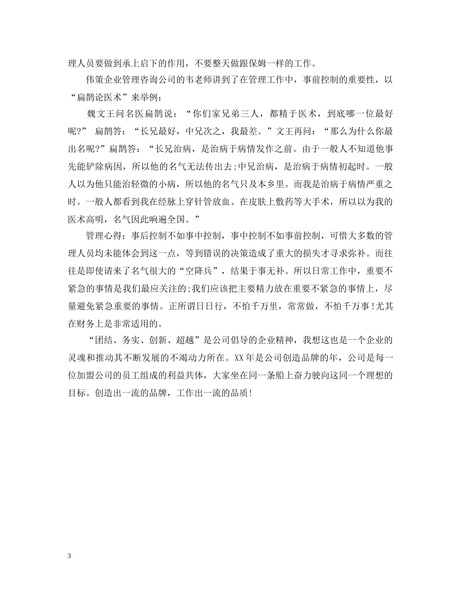 管理培训总结范文 _第3页