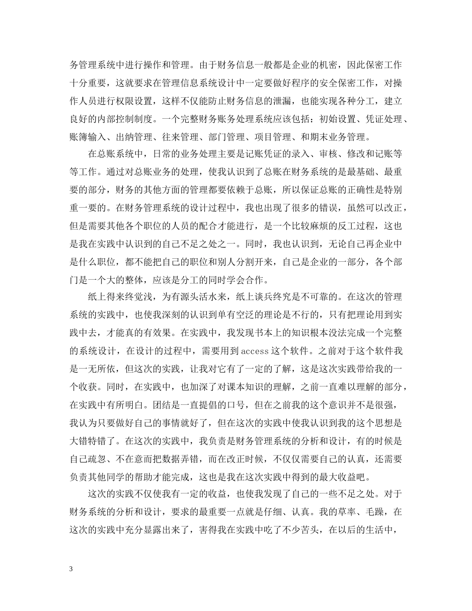 管理信息系统实验心得总结 _第3页