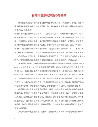 管理信息系统实验心得总结 