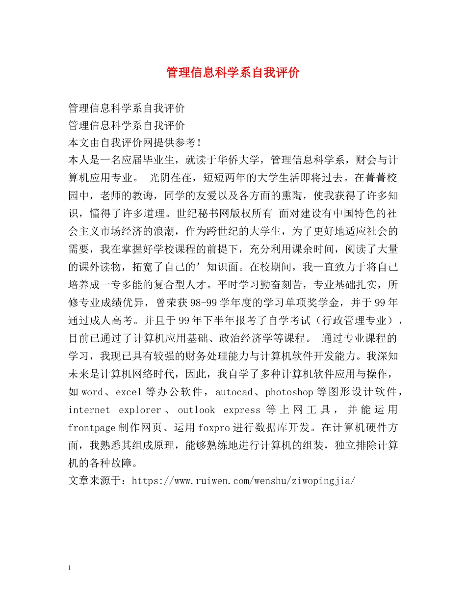 管理信息科学系自我评价 _第1页