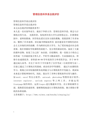 管理信息科学系自我评价 