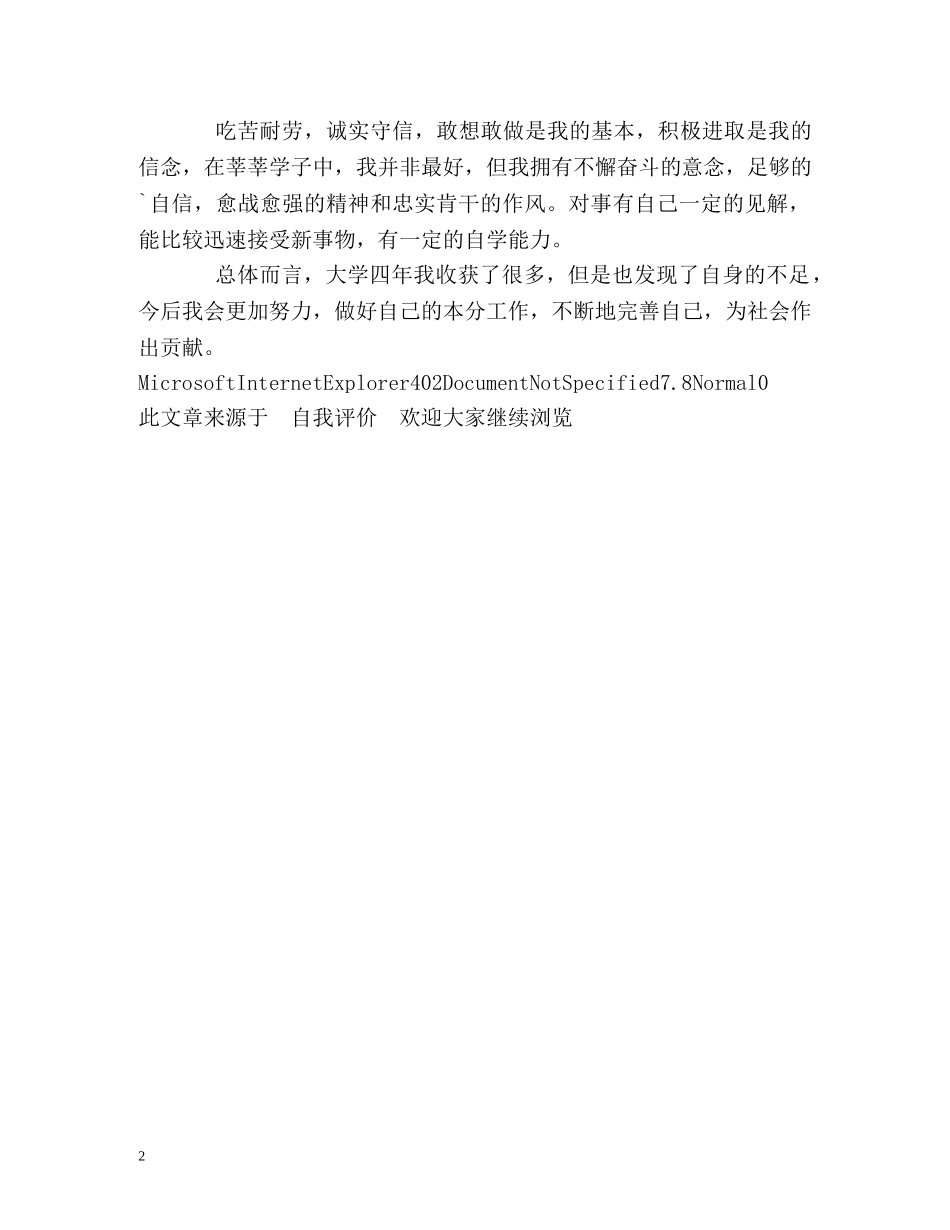 管理会计学毕业生的自我评价 _第2页