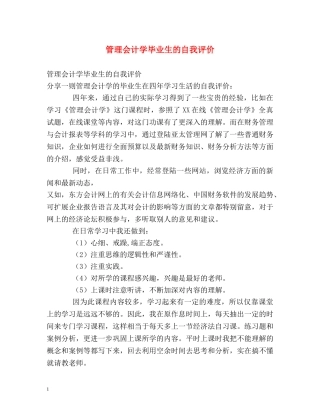 管理会计学毕业生的自我评价 
