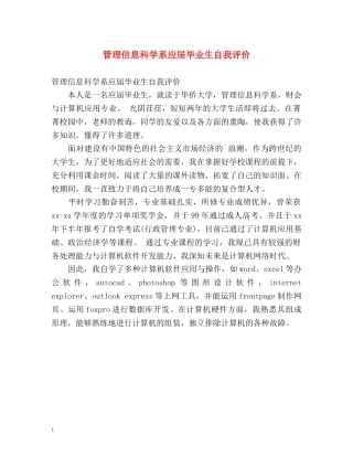 管理信息科学系应届毕业生自我评价 