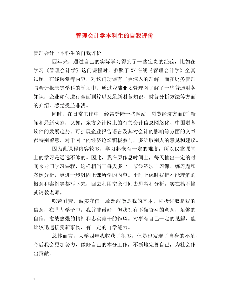 管理会计学本科生的自我评价 _第1页