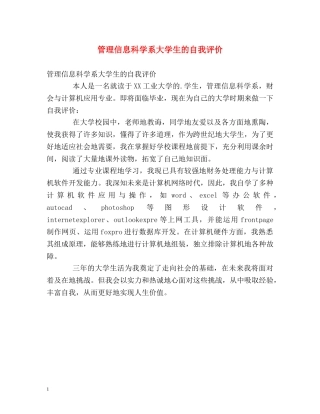 管理信息科学系大学生的自我评价 