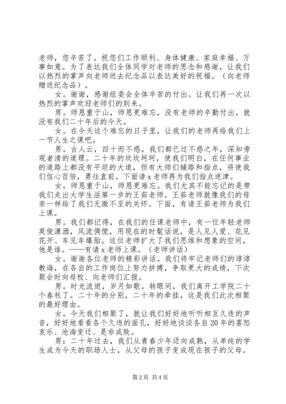 校园安全工作自查自检报告_第2页
