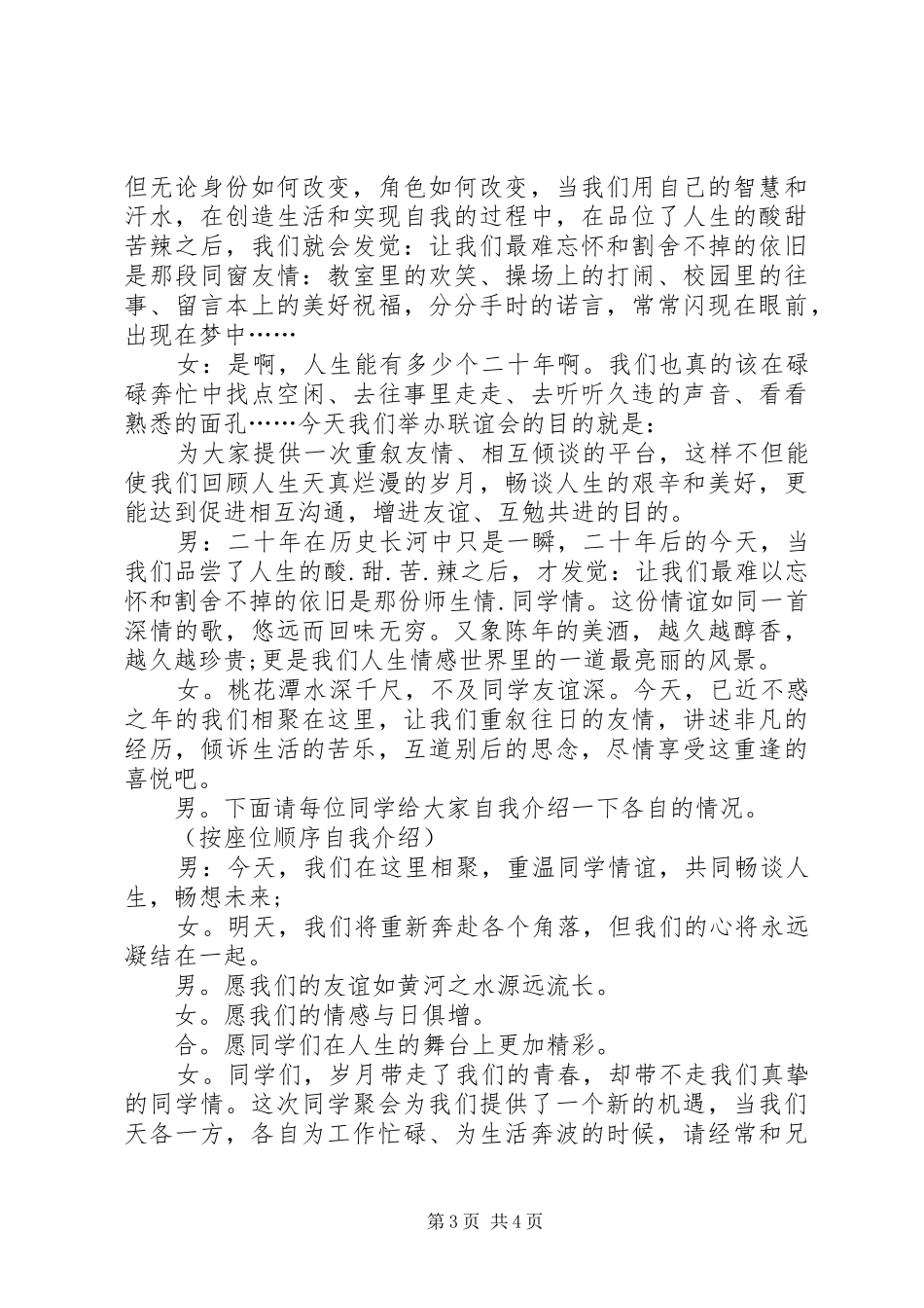 校园安全工作自查自检报告_第3页