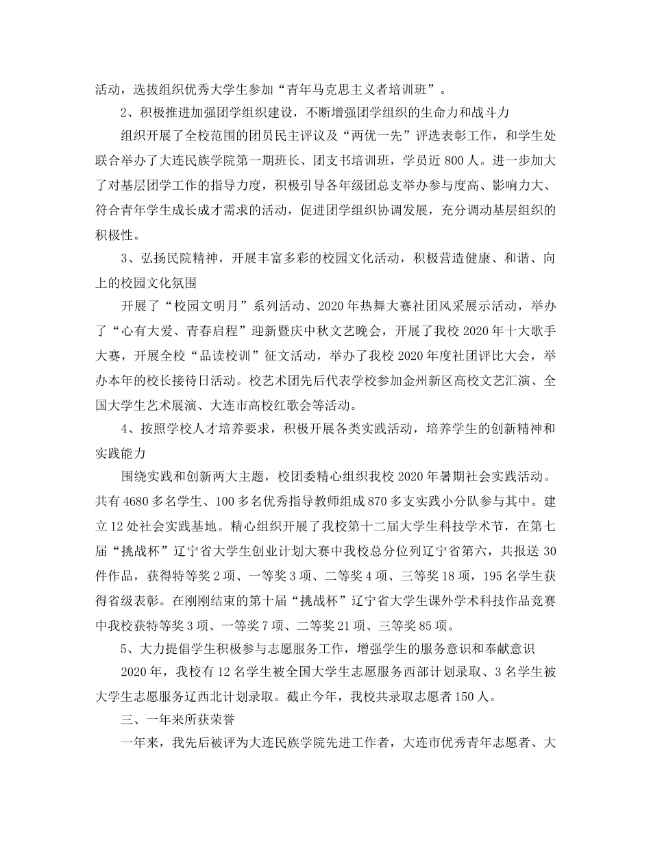 管理人员转正今后的个人工作思路 _第2页