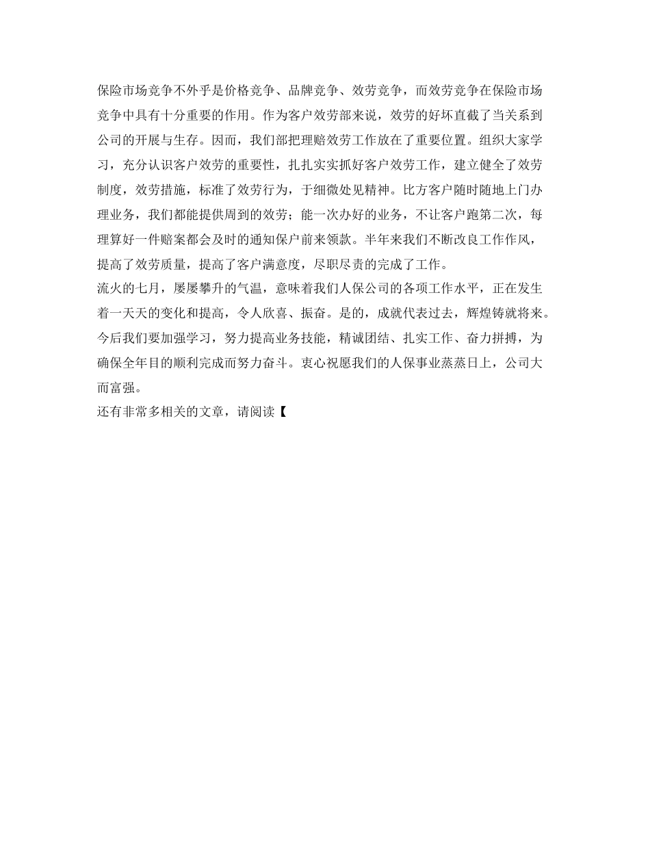 客服部工作的自我参考总结（通用）_第2页