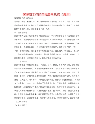 客服部工作的自我参考总结（通用）