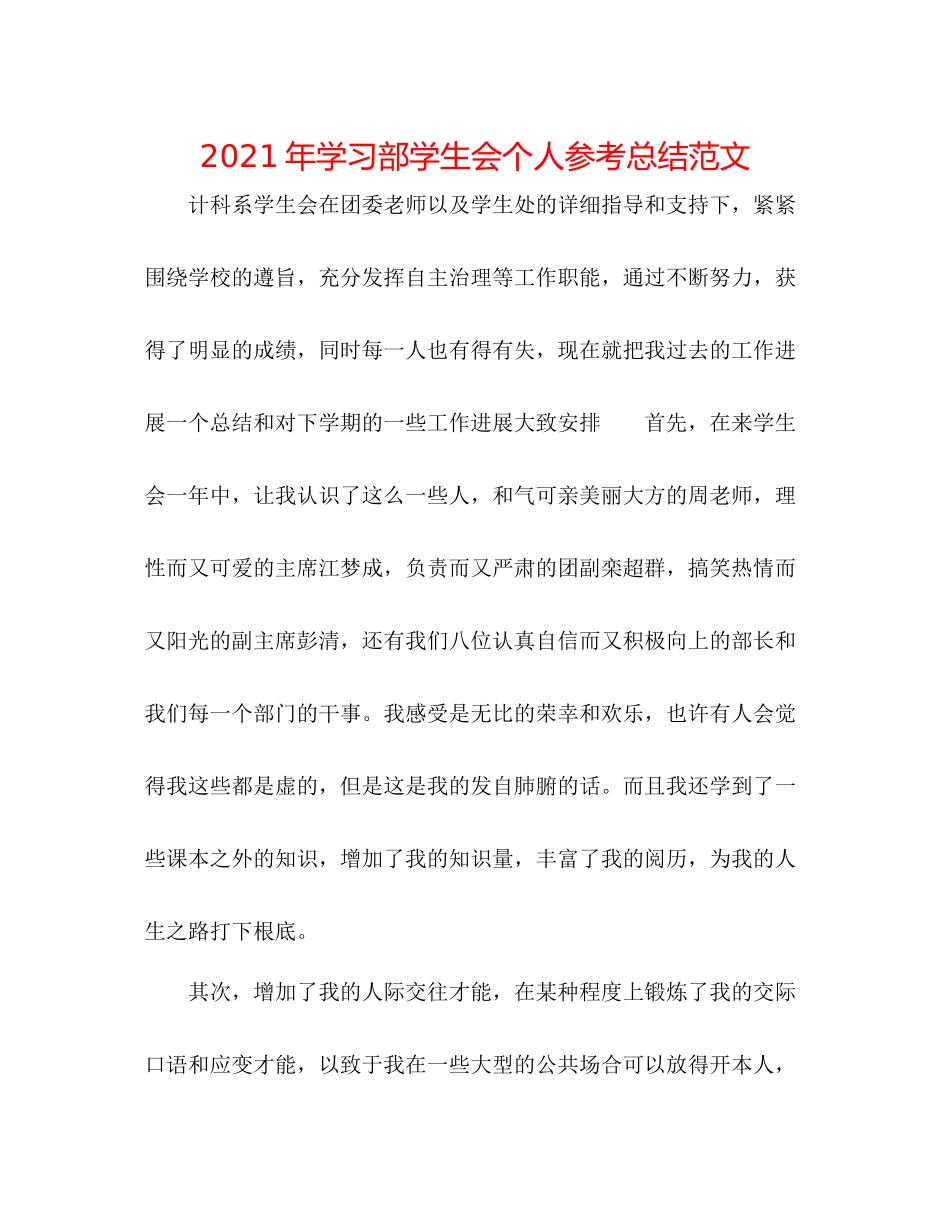2021年学习部学生会个人参考总结范文_第1页