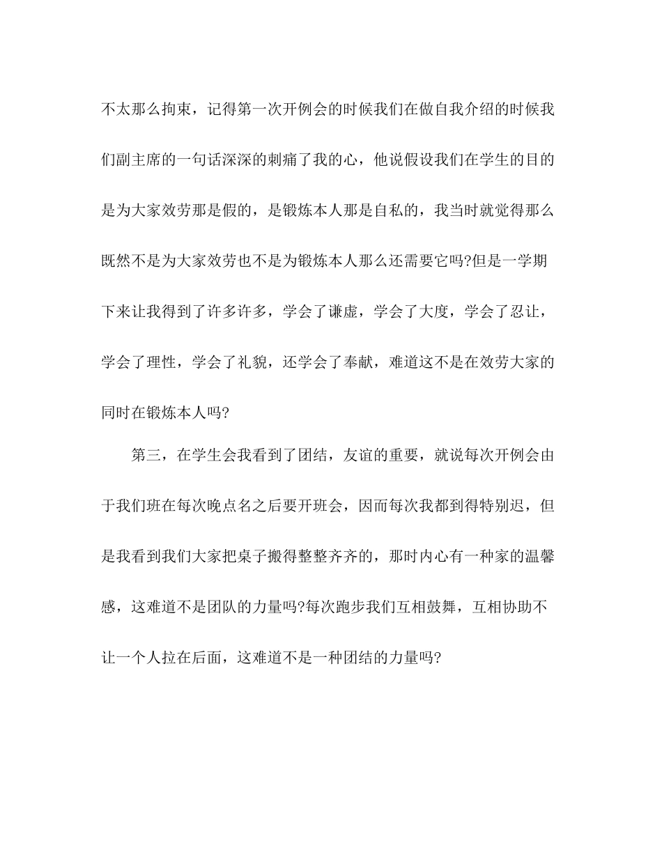 2021年学习部学生会个人参考总结范文_第2页