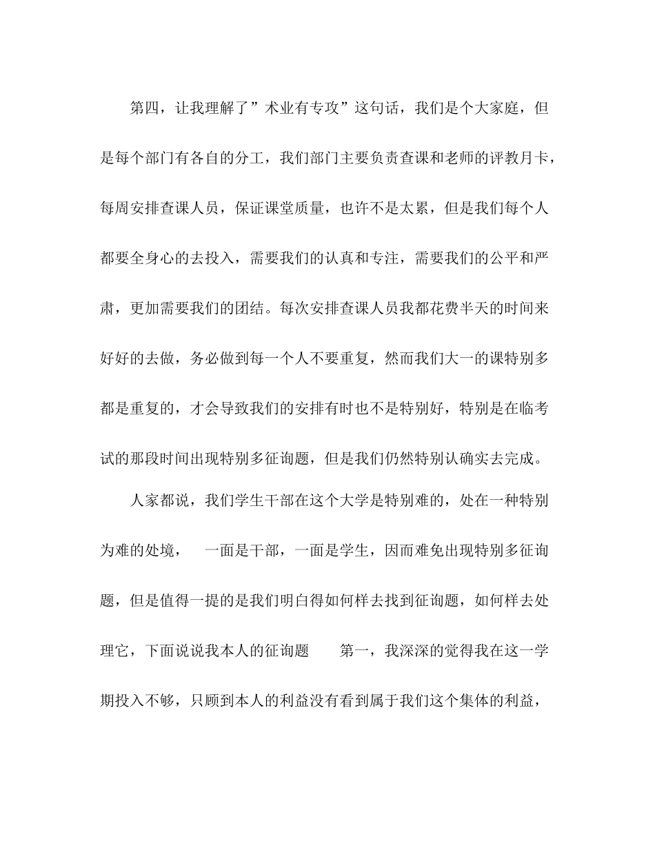 2021年学习部学生会个人参考总结范文_第3页