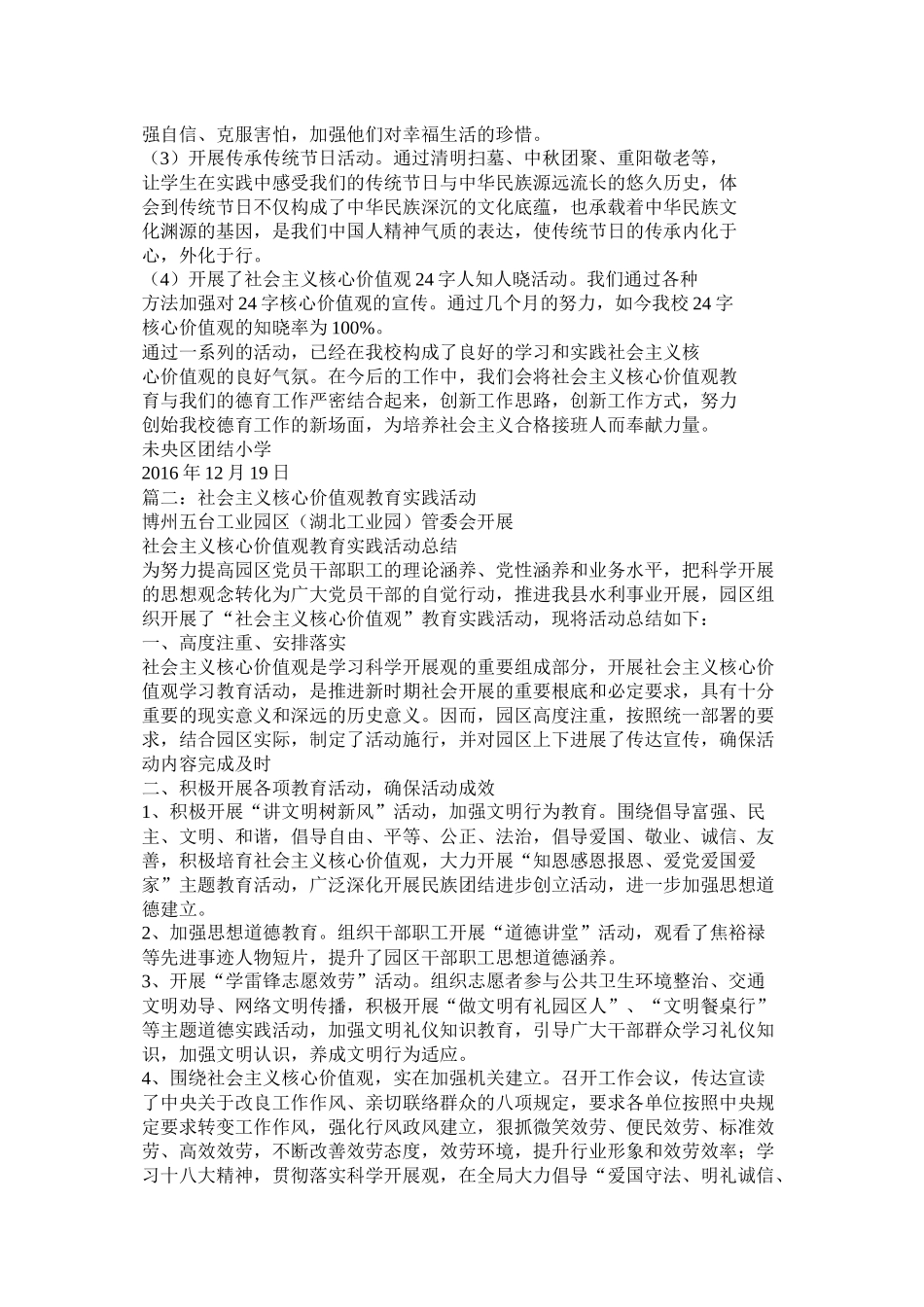 社会主义核心价值观主题教育实践活动总结_第2页