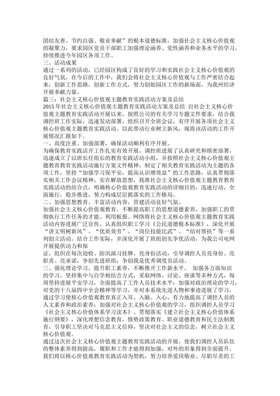 社会主义核心价值观主题教育实践活动总结_第3页