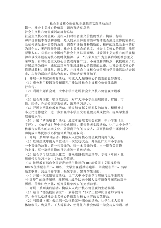 社会主义核心价值观主题教育实践活动总结