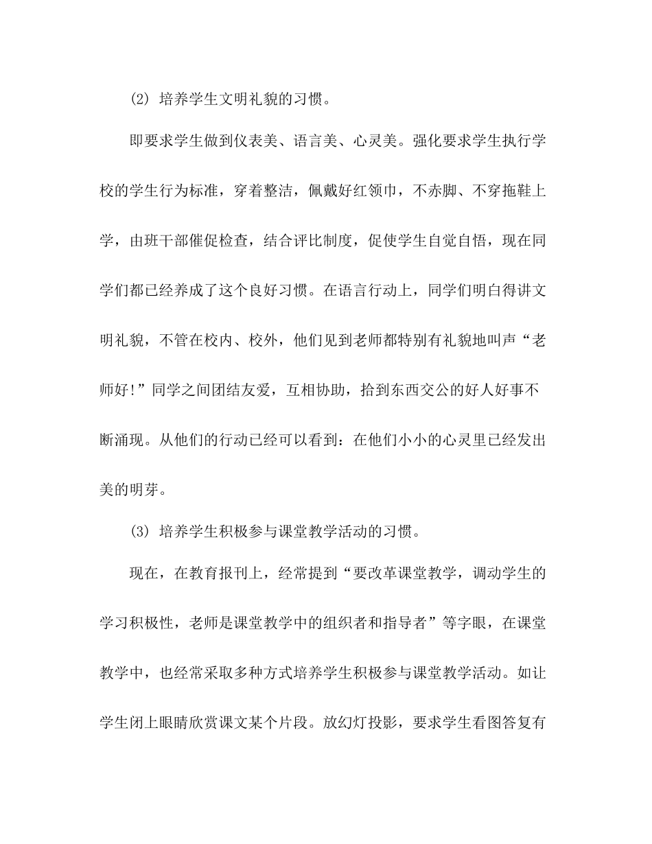 2021年三年级班主任年度思想参考总结范文_第2页