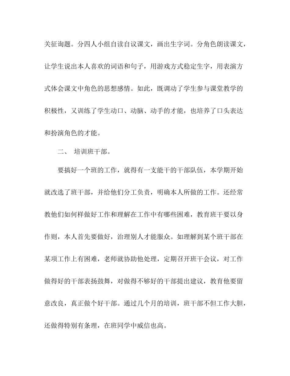 2021年三年级班主任年度思想参考总结范文_第3页