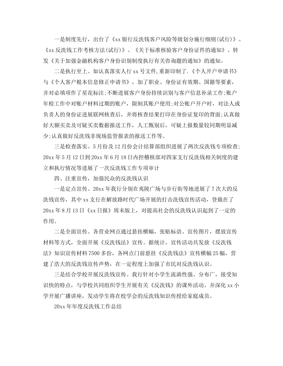 2021年度工作参考总结度反洗钱工作参考总结_第2页
